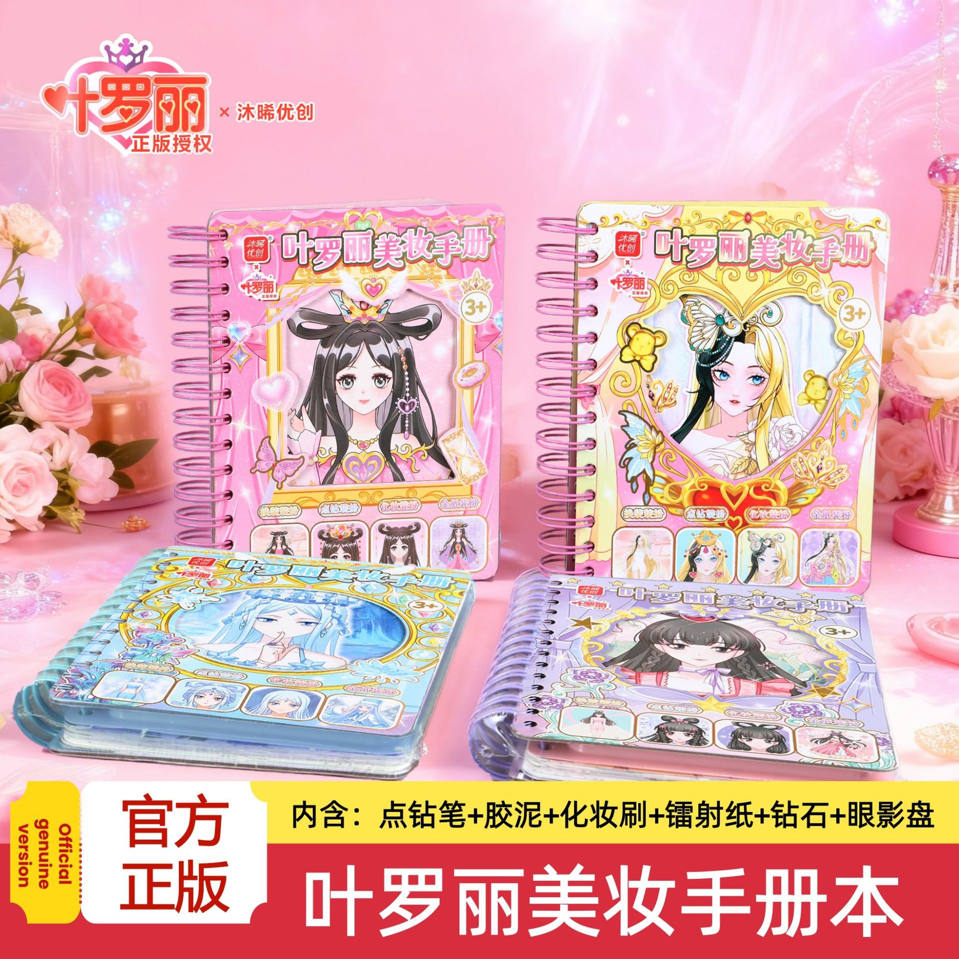 Wholesale of the new officially authorized Muxi Youchuang Yeloli Four-in-one Magic Beauty Dream Creative Manual details Picture