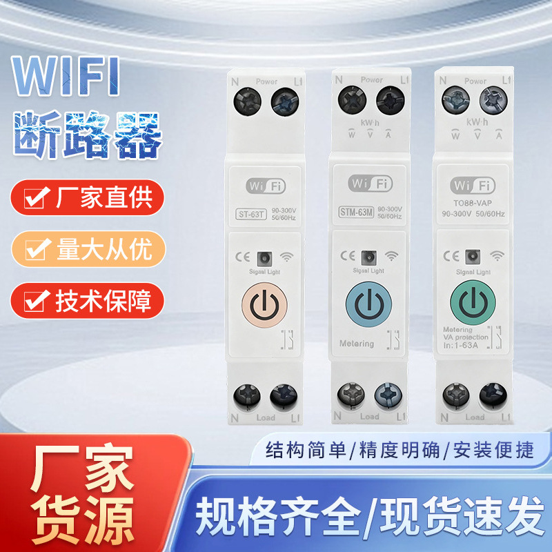 The manufacturer supplies 1P/2P WIFI circuit breakers with Tuya APP control, timed switch and energy consumption monitoring in stock