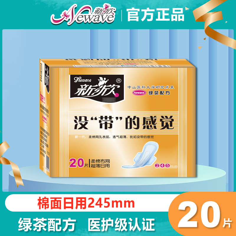 新欣绿茶柔薄卫生巾清香棉柔日用丝薄240mm姨妈巾不侧漏
