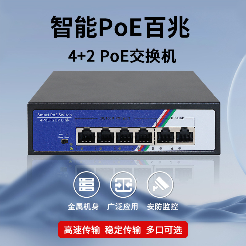 标准Ai千兆百兆国标4口8口16口24口安防监控智能POE交换机交换器