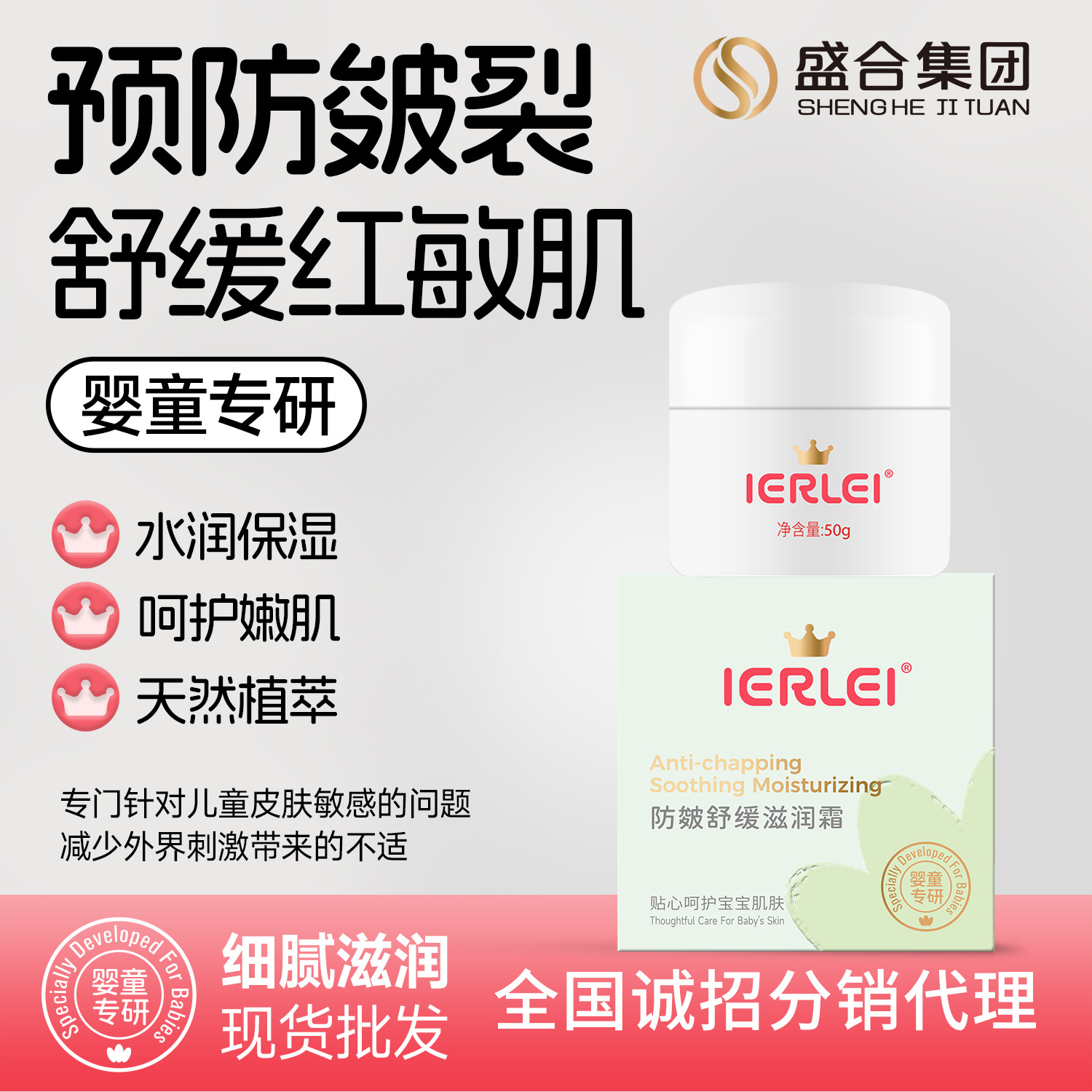 医儿乐IERLEI防皴舒缓滋润霜婴儿防皴防皴保湿霜婴儿童专用皴裂膏
