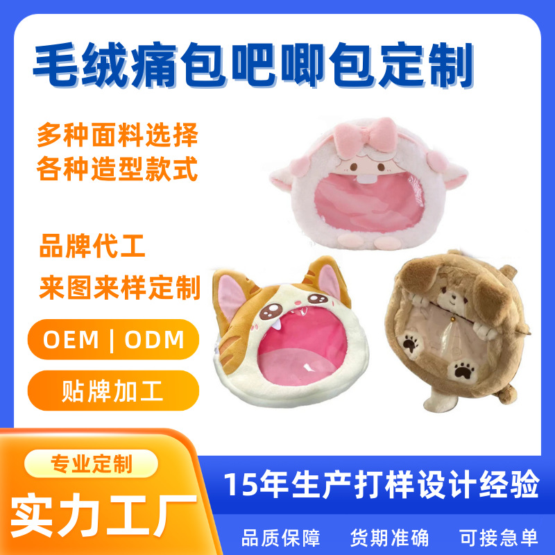 Customized plush pain bag, baggy bag, plush crossbody bag, 2D plush pain bag, IP customization, large capacity details Picture
