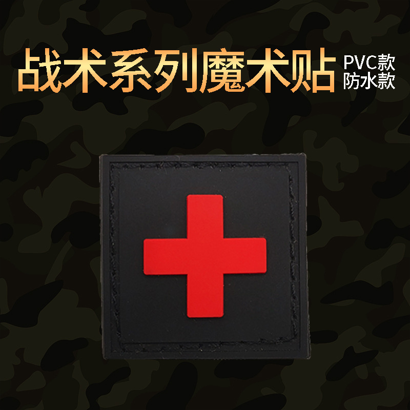 PVC rubber Velcro, outdoor military fan tactical morale badge, Red Cross medical rescue sticker, soft shell label, backpack badge