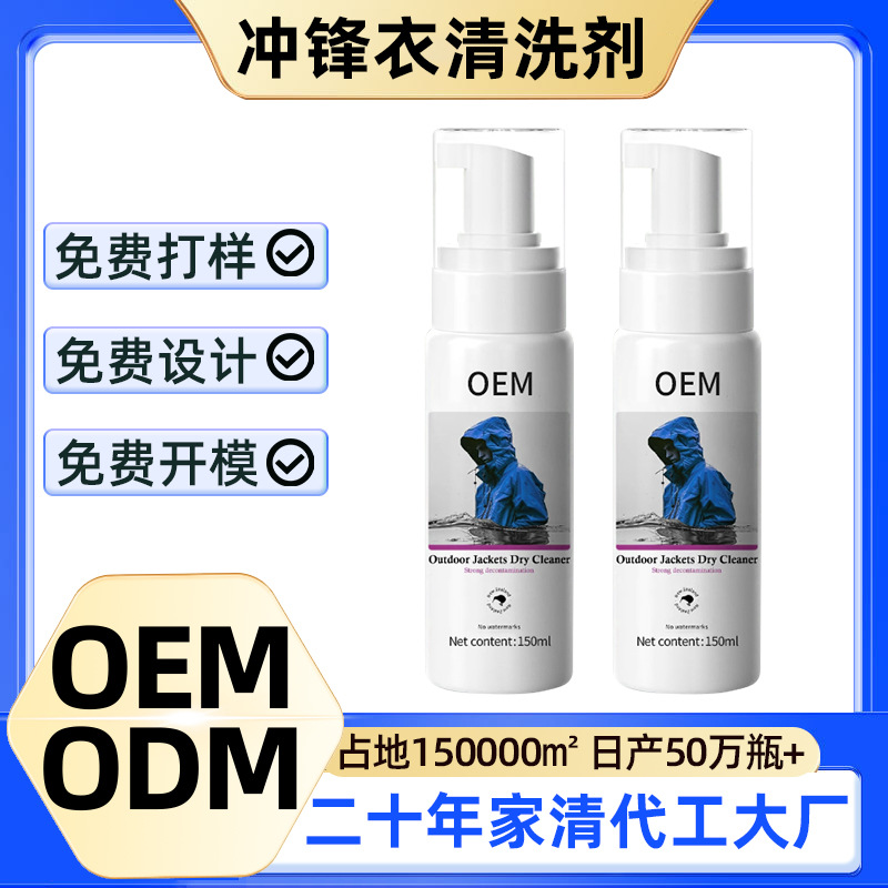 冲锋衣清洗洁剂专用免水洗涤防水涂层喷雾修复剂中性干洗剂定制
