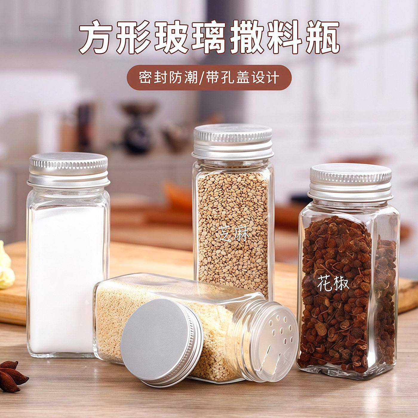 撒料瓶玻璃透明家用小型调料芝麻烧烤胡椒粉佐料专用分装调味瓶罐