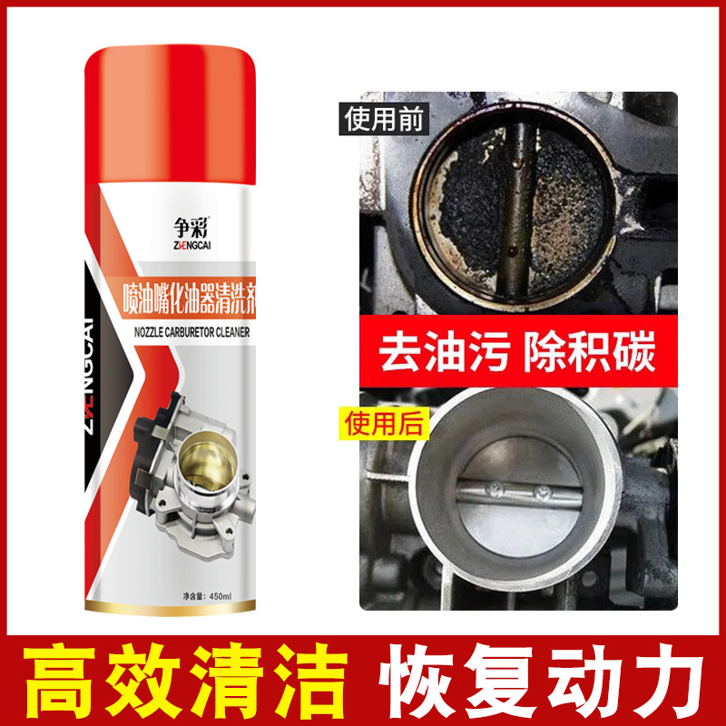Zhengcai Carburetor Cleaner, car carbon deposit and oil stain removal, car throttle and fuel injector non-disassembly cleaner factory Application Scenario