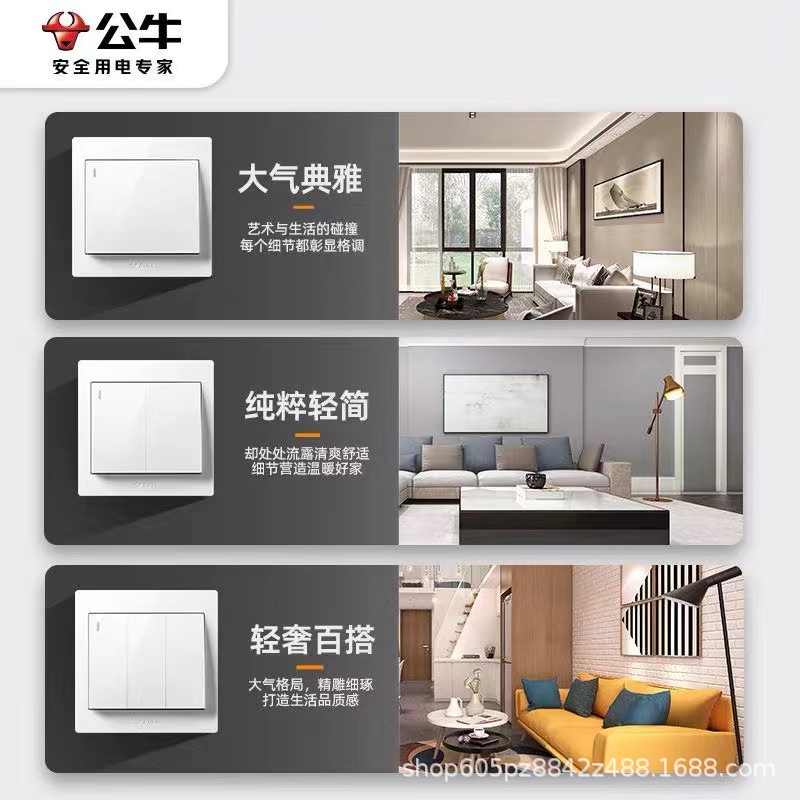 墙壁插座/开关插线板公牛/开关/公牛插座/公牛开关插座产品图
