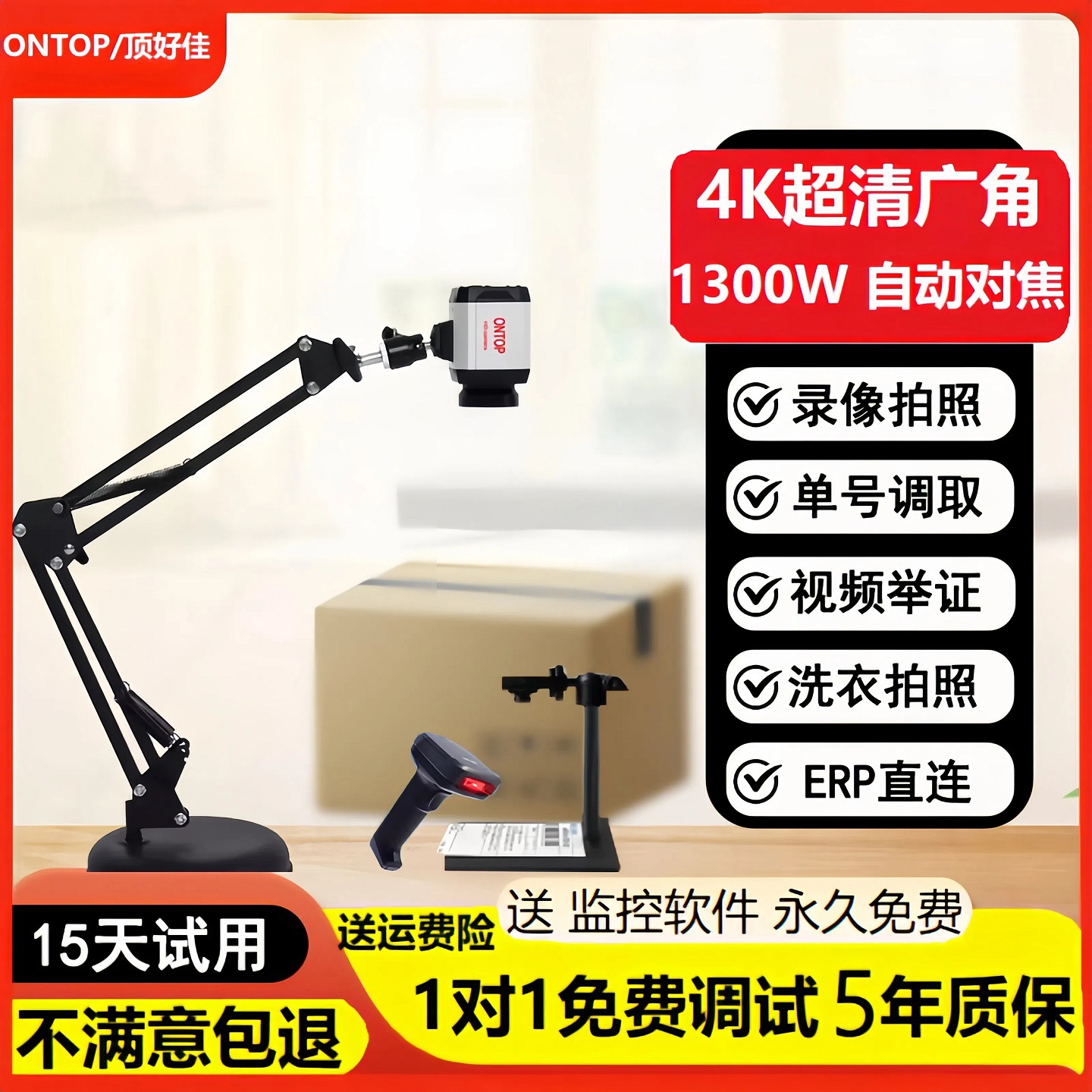 Autofocus 4K high-definition EC express delivery photo and video camera, return and unpacking camera, dry cleaning store photo camera