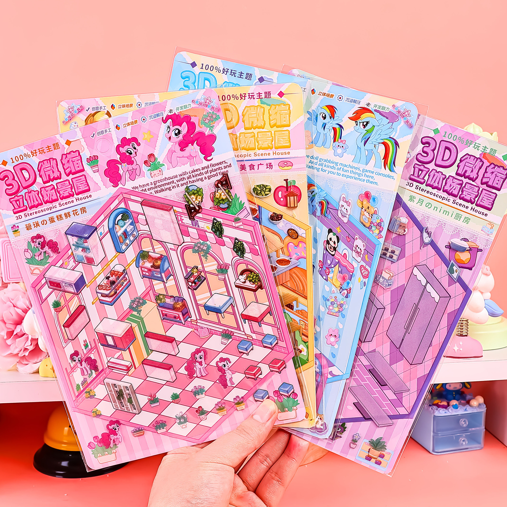 新款造景小屋贴纸3D立体视觉叠堆贴纸解压微缩场景DIY小屋手账贴