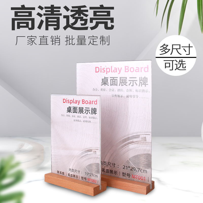A4 acrylic transparent table cards, advertising display boards, high-end wooden table cards, table signs, face wine and beverage boards, menu boards, hotel seats, booth identification cards, wedding seat cards, milk tea shop meal introduction booths, prompt bases