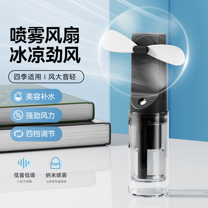 新款手持风扇儿童卡通便携加湿补水多功能迷你喷雾充电式