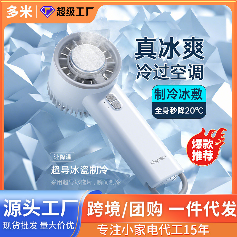 严选冰敷手持迷你小风扇半导体制冷户外小型便携式随身小空调充电