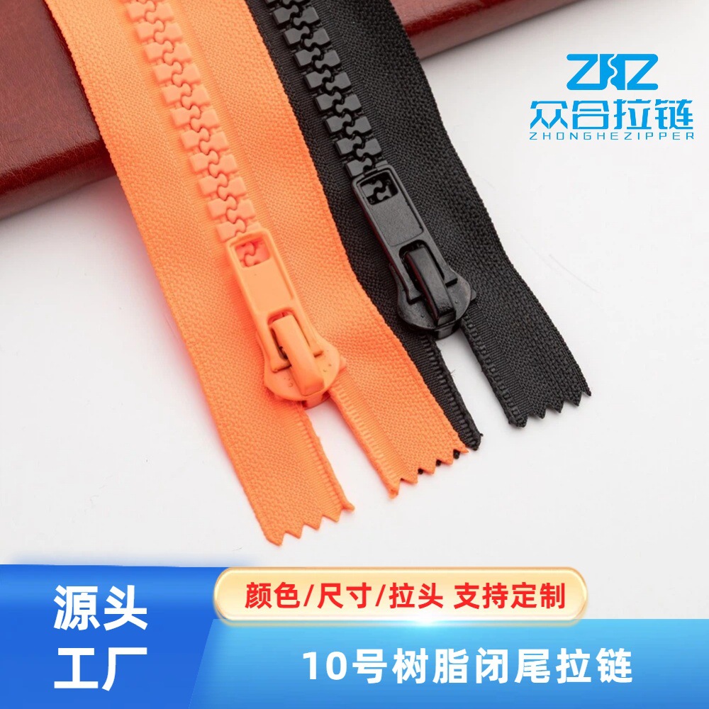 定制10号树脂闭尾闭口拉链塑料胶牙包包服装羽绒服辅料工厂批发