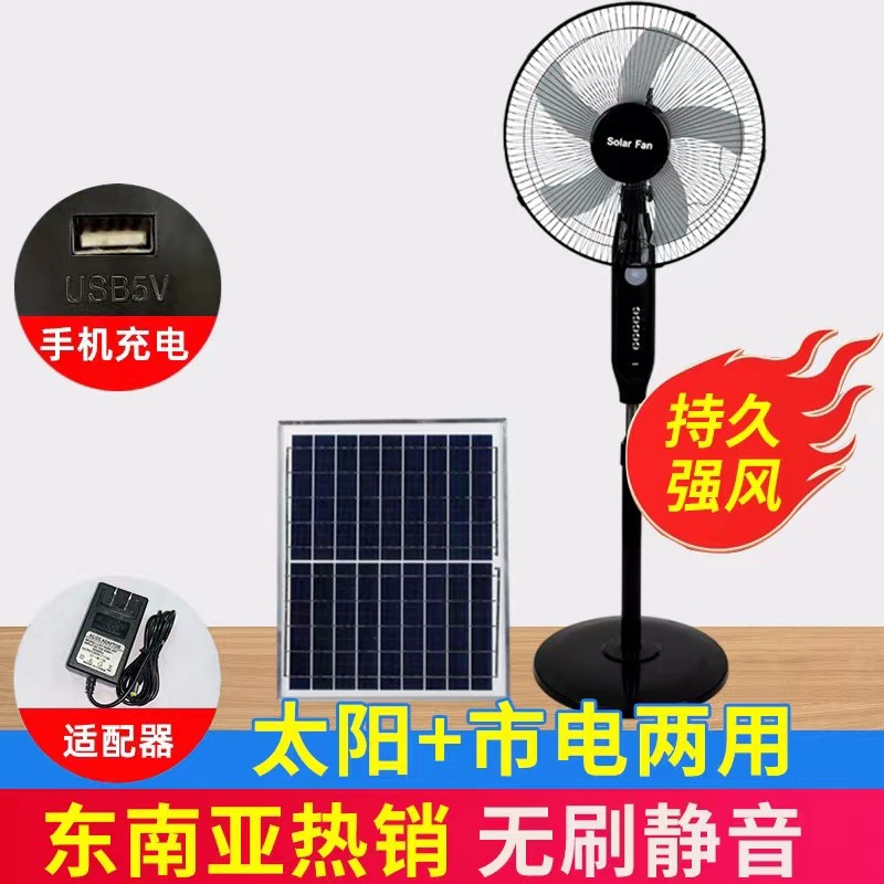 太阳能风扇家用16寸充电带灯落地风扇伸缩摇头电跨境批发节能静音