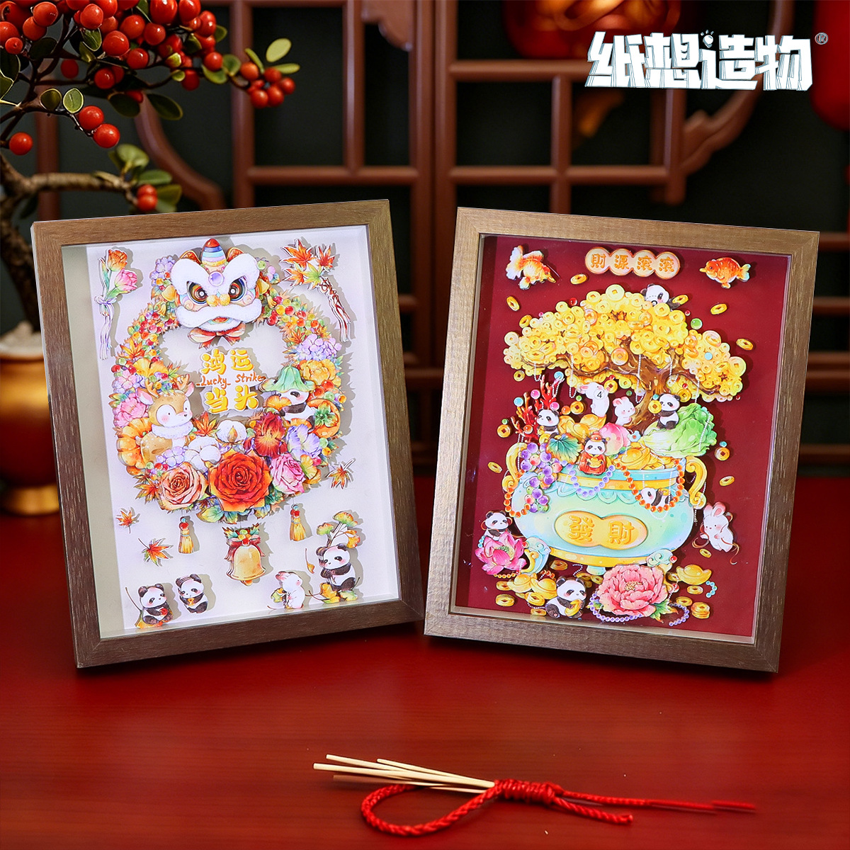 纸想造物国潮熊猫乐园3D立体拼图diy自带相框摆件文创旅游伴手礼