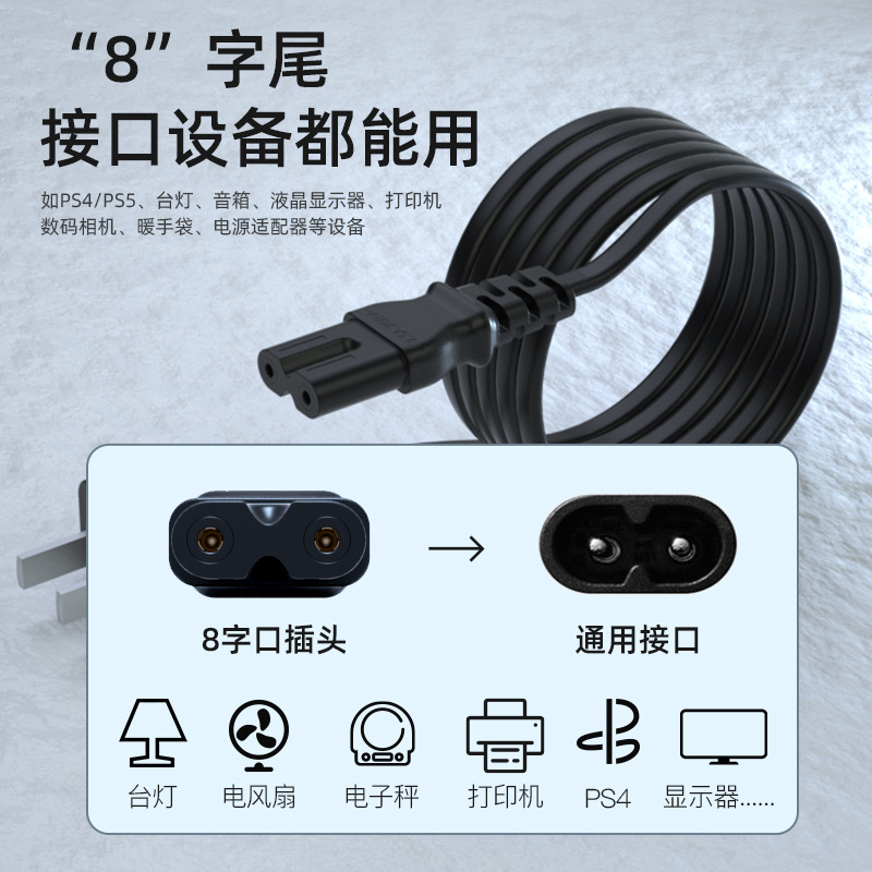 现货国标3C两插八字8字电源线雅格久量led小台灯电视音响充电器线细节图