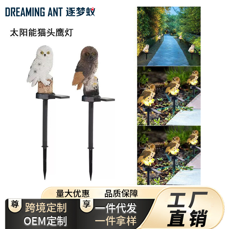 跨境太阳能猫头鹰灯动物树脂灯庭院花园草坪装饰地插灯景观小夜灯