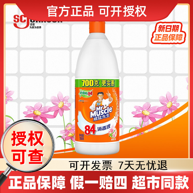 威猛先生84消毒液室内家用衣物衣服八四漂白水清洁剂代发批发