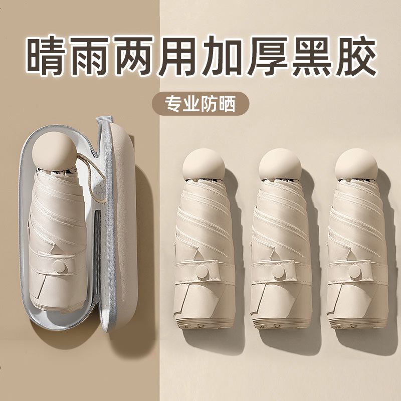 Pocket capsule umbrella, women's thickened black rubber sun protection and sunshade umbrella, folding umbrella, all-weather dual-purpose wholesale custom sun umbrella