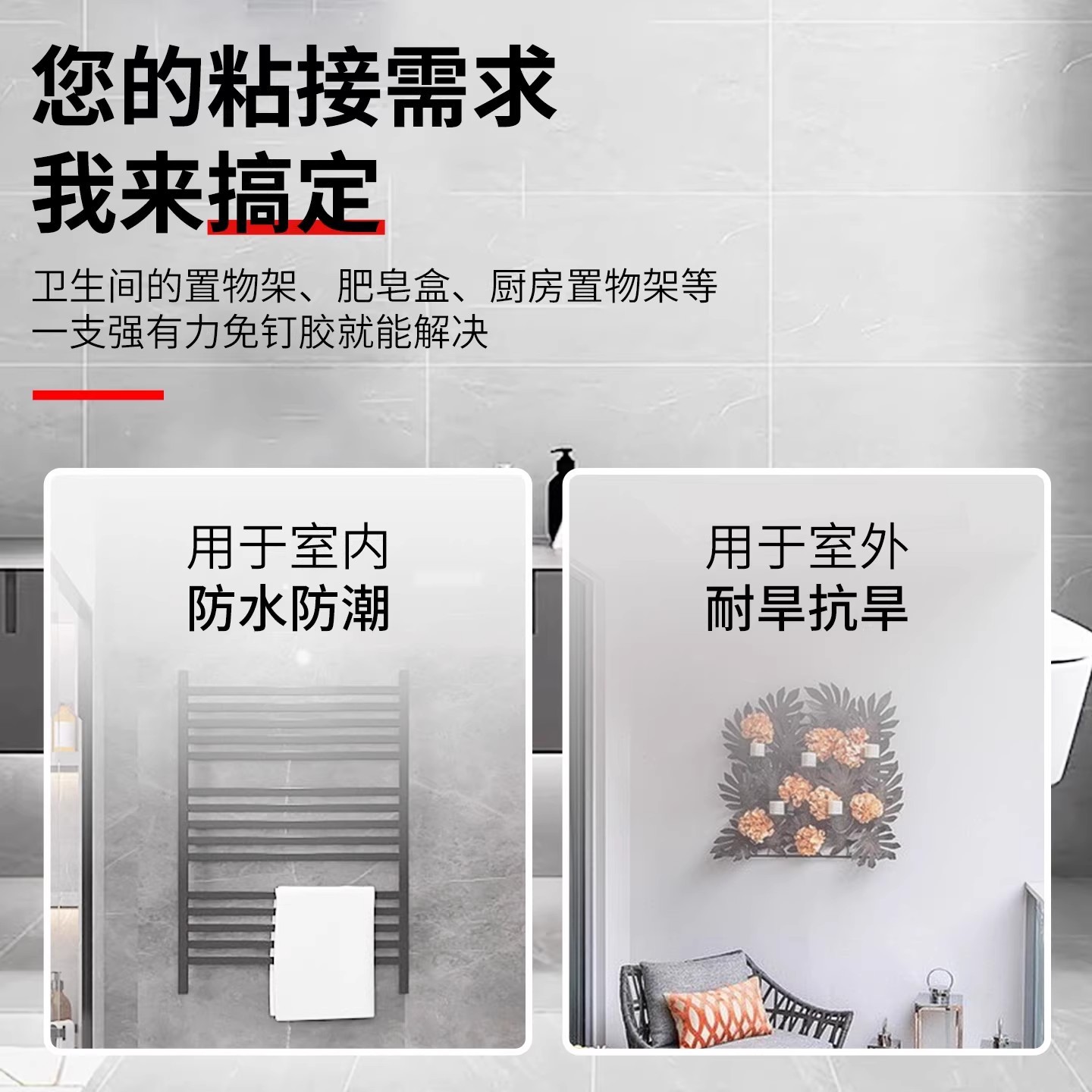 Nail-free adhesive, strong adhesive, structural non-drilling adhesive, high-efficiency and high-viscosity transparent glass adhesive specially designed for wall tiles Application Scenario