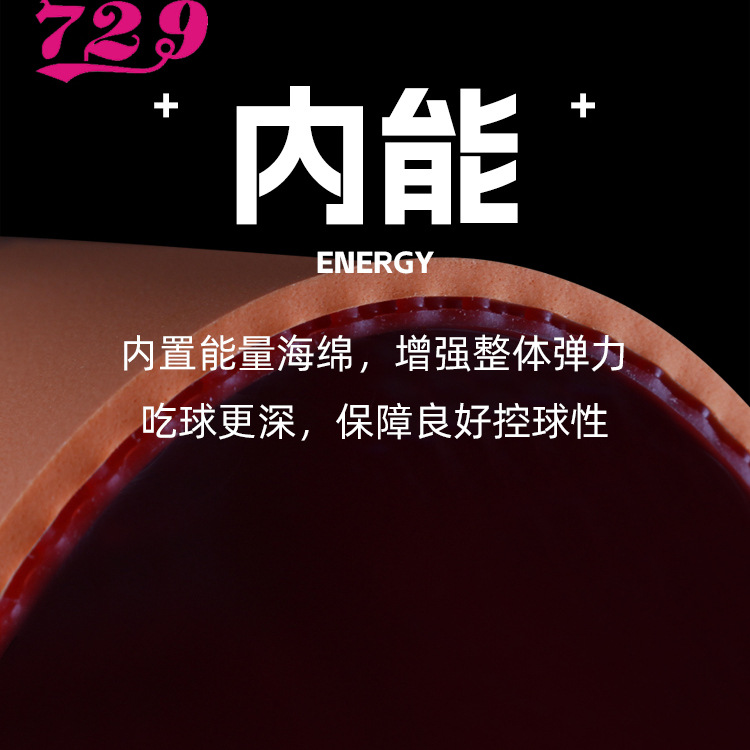 729奔腾2国套乒乓球拍胶皮蓝海绵奔腾3粘性反胶专业套胶正品细节图