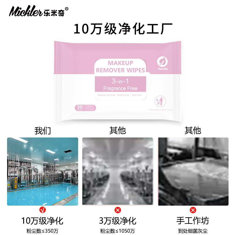 卸妆巾、卸妆湿巾实物图