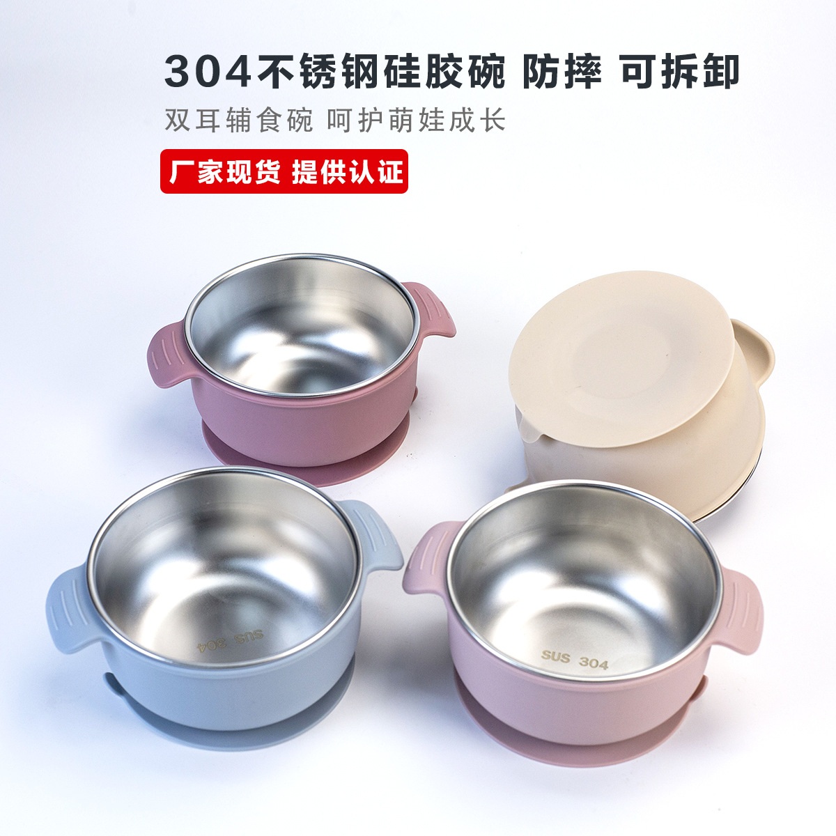 跨境婴儿辅食碗宝宝专用幼儿童吃饭304不锈钢硅胶碗全套喂养餐具
