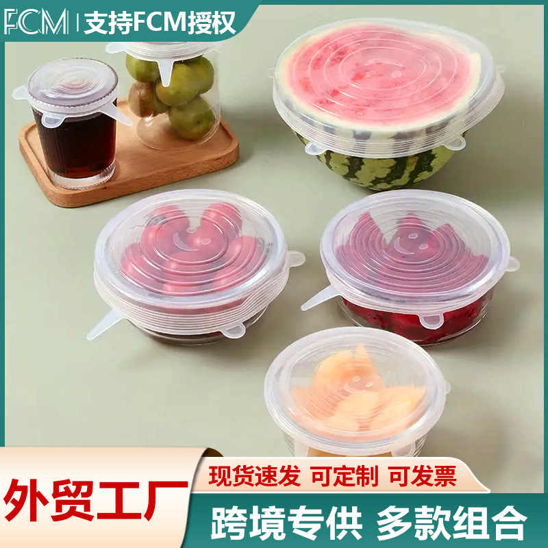 硅胶保鲜盖六件套食品级硅胶盖子万能保鲜罩盖圆形通用密封碗盖子