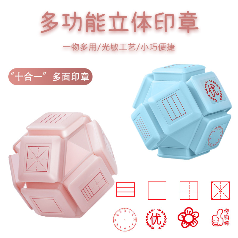 小学生田字格十面拼音教师改错订正神器十合一鼓励章.  清仓特价.