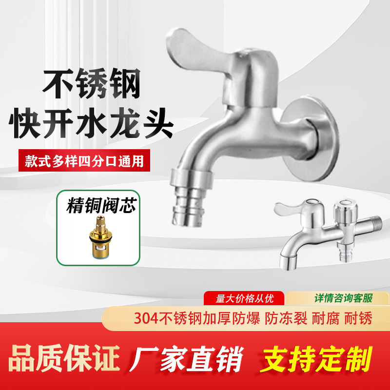 水龙头批发加厚304不锈钢洗衣机龙头加长拖把池水嘴一进二出双用