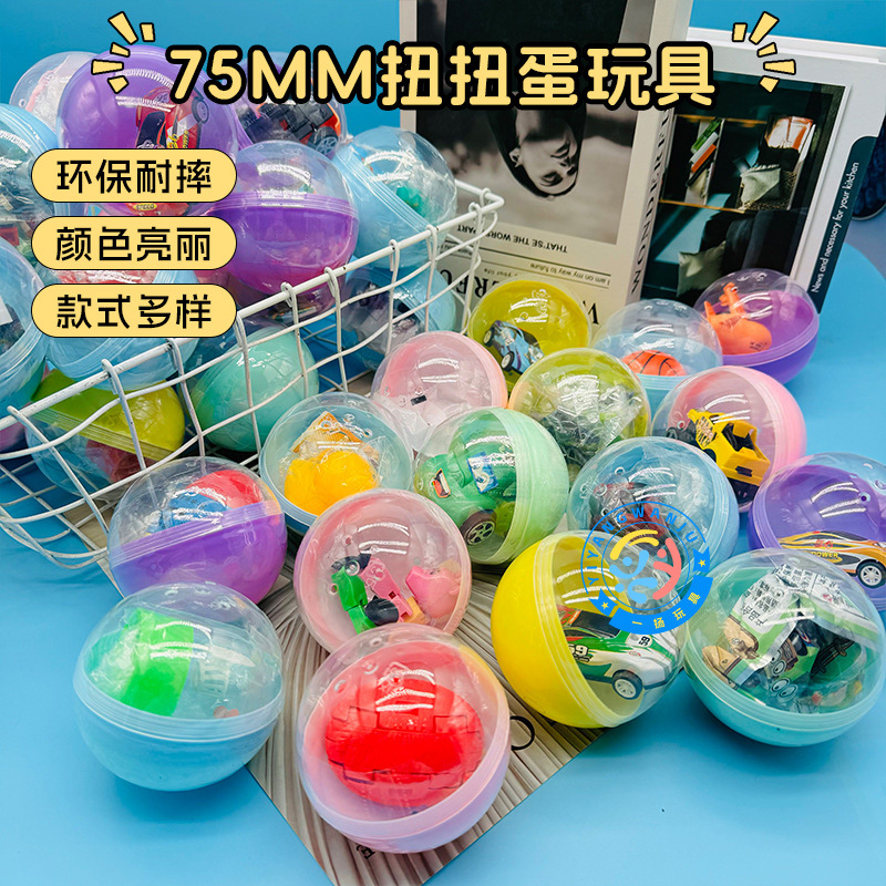 75mm扭蛋抖音爆款娃娃模型混装扭蛋球马卡龙色儿童创意扭扭蛋批发