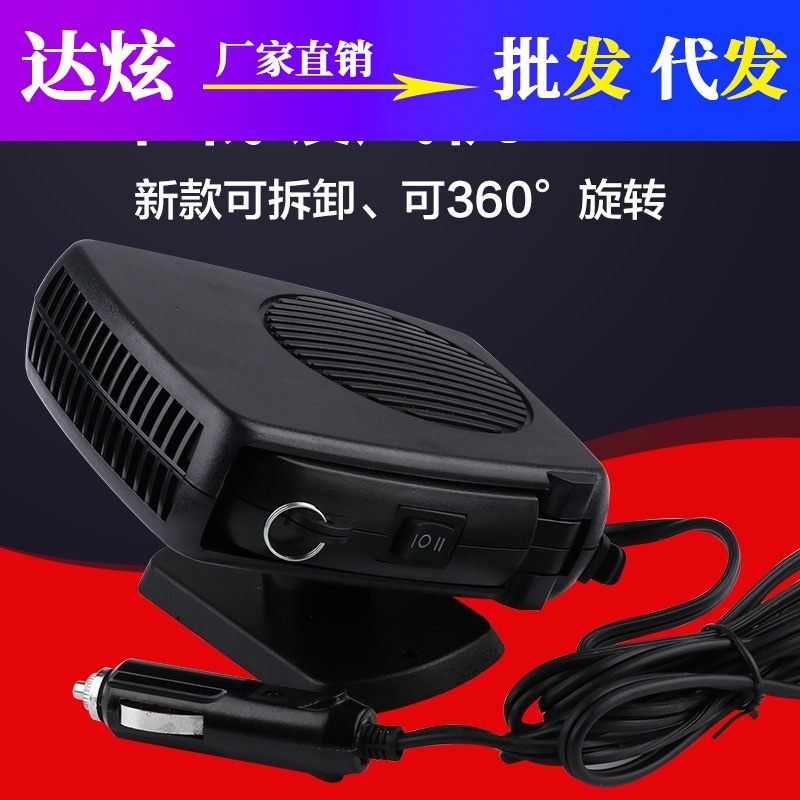 车载暖风机12V车用取暖器24V货车汽车加热器电暖风除霜化雪除雾器