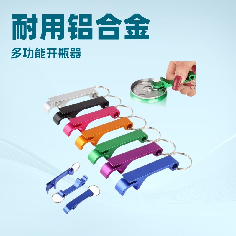 Multi-functional aluminum alloy beer bottle opener, keychain, portable can opener, portable bottle opener wholesale