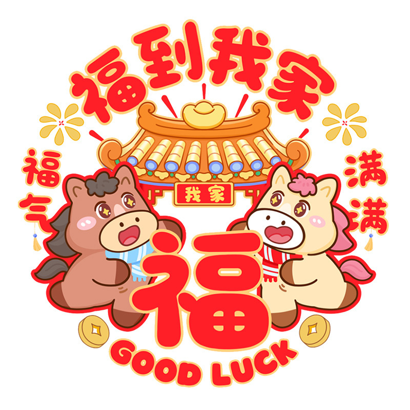 马年2026新款新年窗花静电贴福字剪纸玻璃门贴春节过年布置装饰品白底实物图