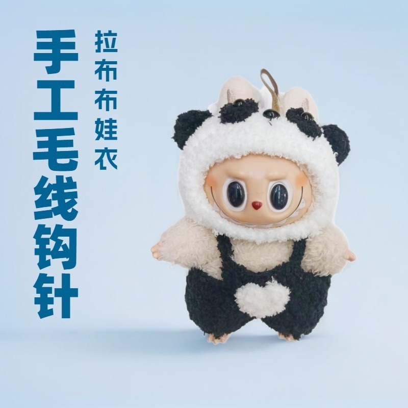 通用毛绒线迷你娃衣毛线手工钩织玩偶背带裤帽子套装公仔