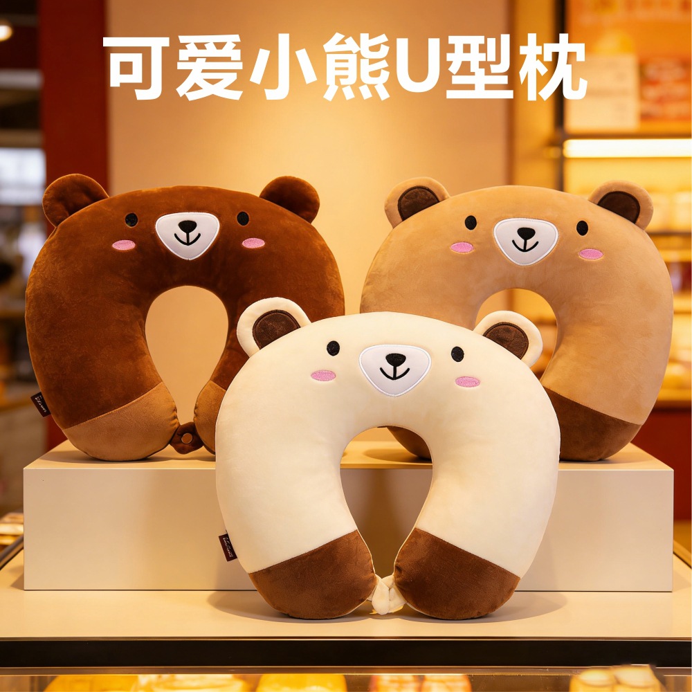 可爱小熊U型枕旅行枕记忆棉U型枕便携护颈枕头