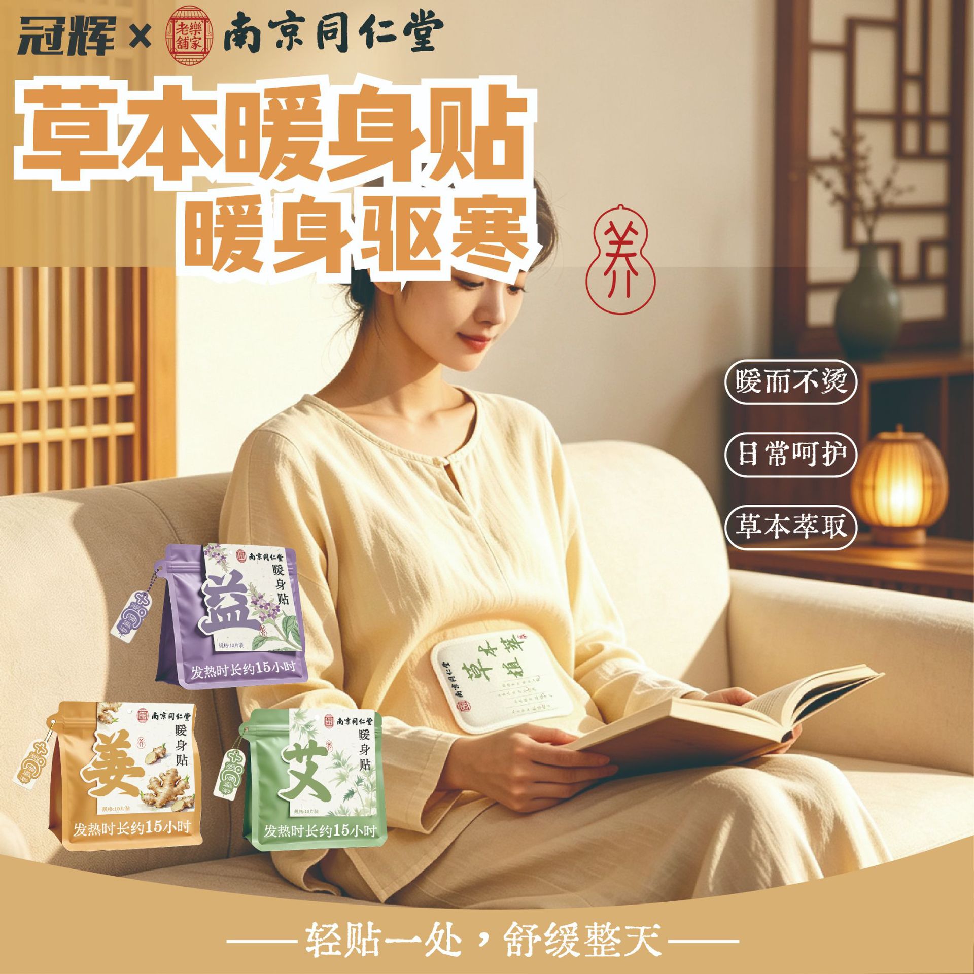 南京同仁堂暖宝宝暖身贴发热贴自发热暖贴超长发热艾草热敷保暖