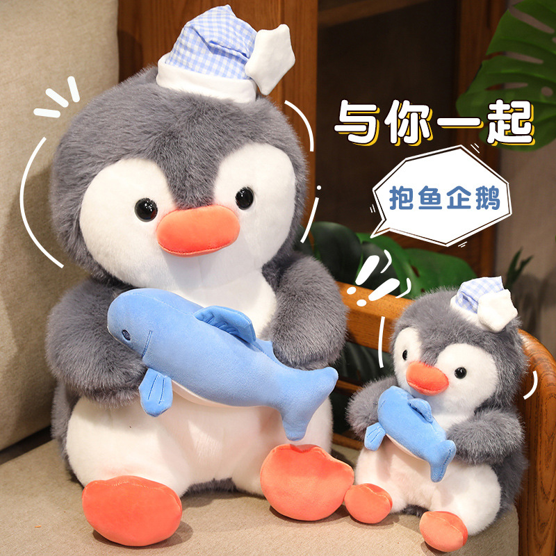 可爱新款抱鱼企鹅毛绒玩具娃娃机公仔玩偶儿童安抚抱枕生日礼批发