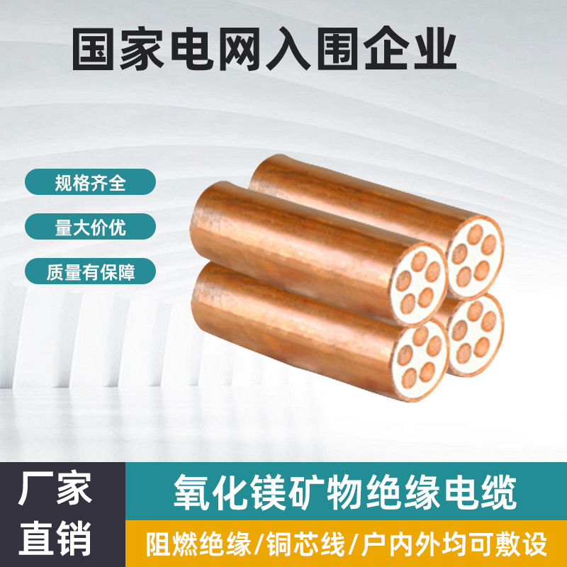 Bttz Mineral Insulated Fire-Resistant Cable, With A Rated Voltage Of 0.6/1Kv, Is A National Standard Multi-Strand Copper Core Wire For Power