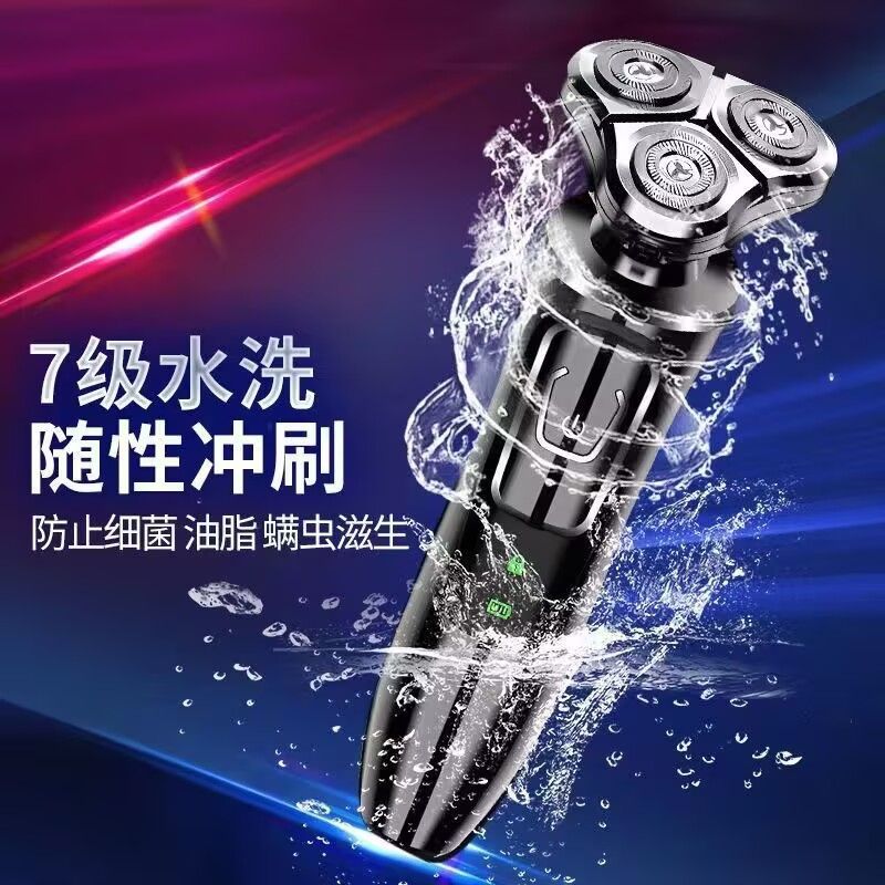 新款男士剃须刀电动刮胡刀车载USB充电式全身水洗三刀头智能显示