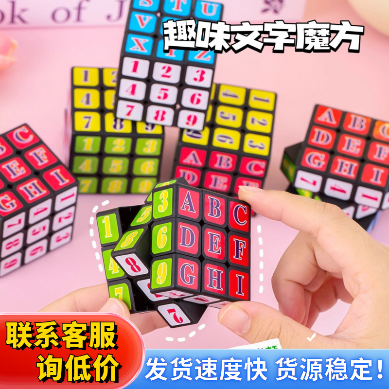 Children's educational toys, cartoon numbers, smooth 3x3 Rubik's cube, primary school students' prizes, gifts, street stall goods wholesale