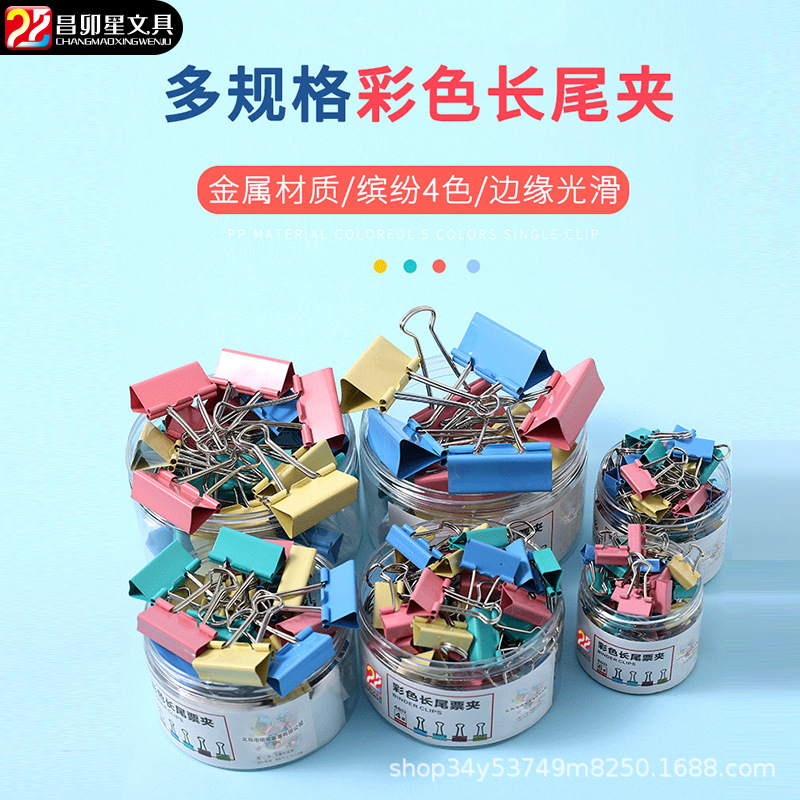 文具彩色长尾夹办公用品燕尾夹金属凤尾夹黑色票据夹批发文件夹子产品图