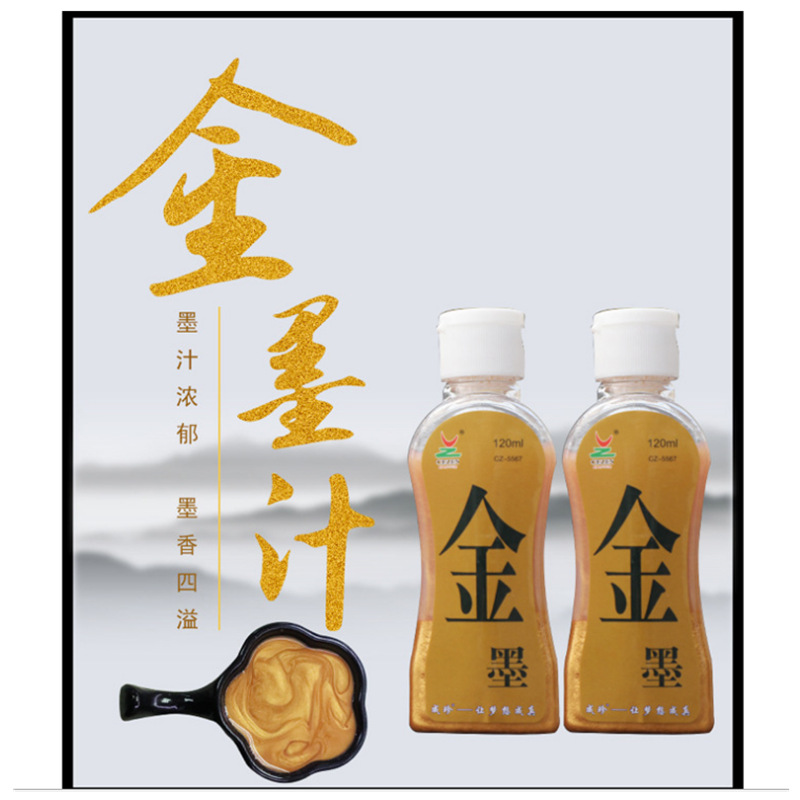 金墨成珍书法金墨120ml批发 书法对联写经书金色墨汁金墨水抄心经
