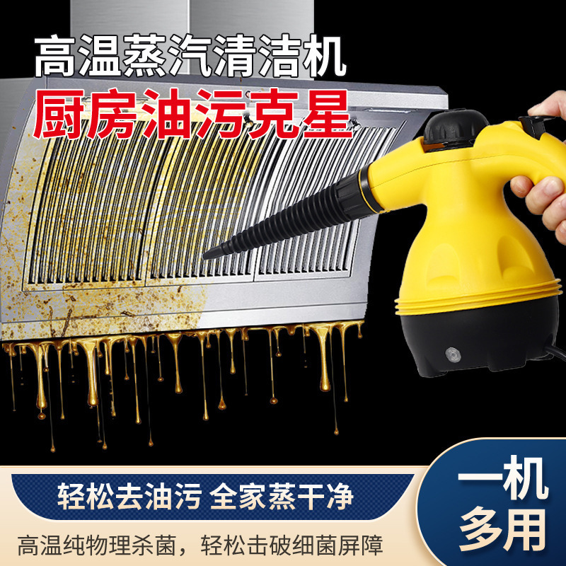 便携式高温蒸汽清洁机厨房油污克星粘毛器内衣清洗机