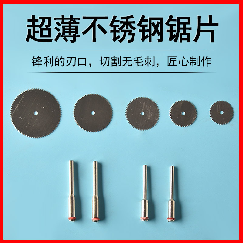 电磨笔切割片不锈钢2.35电磨机配件牙机小锯片木工连接杆迷你超薄