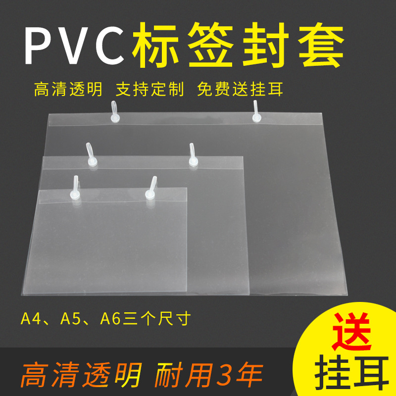 商超货架PVC价格标签套挂式塑料标价牌子透明外壳吊牌 仓储分类牌货架价签保护套 库房标识卡 透明防水分类吊签