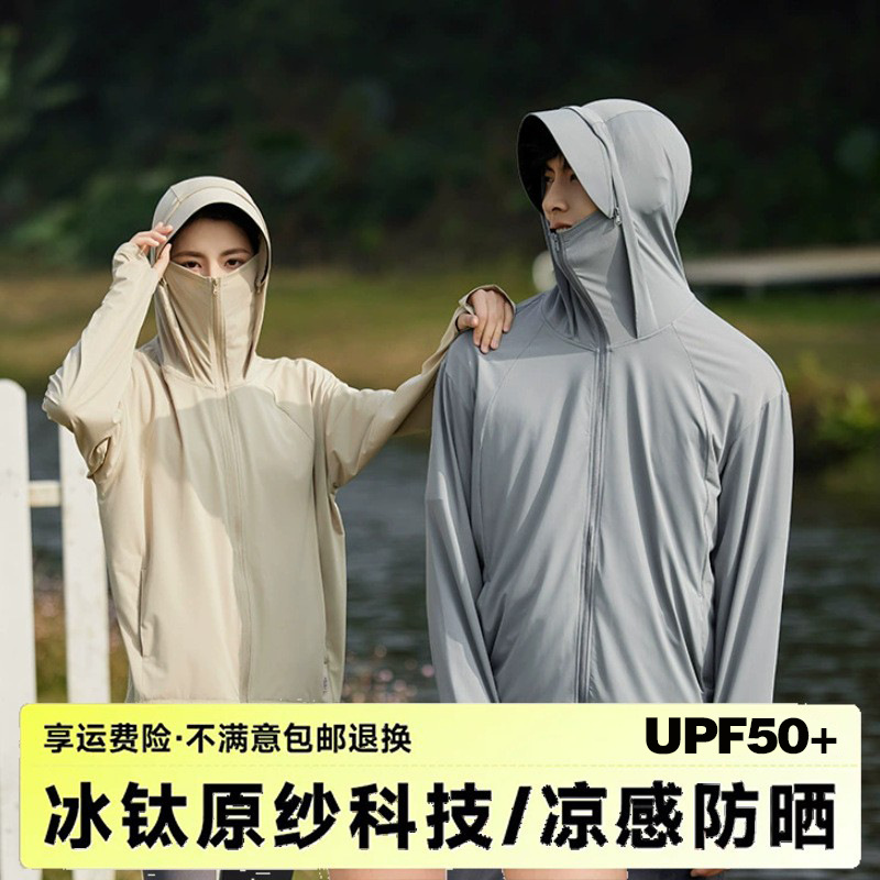 upf50+ Ice Silk Sun-protective clothing, women's UV protection breathable sun-protective clothing, men's thin sun-protective shirt, summer coat, skin care clothing