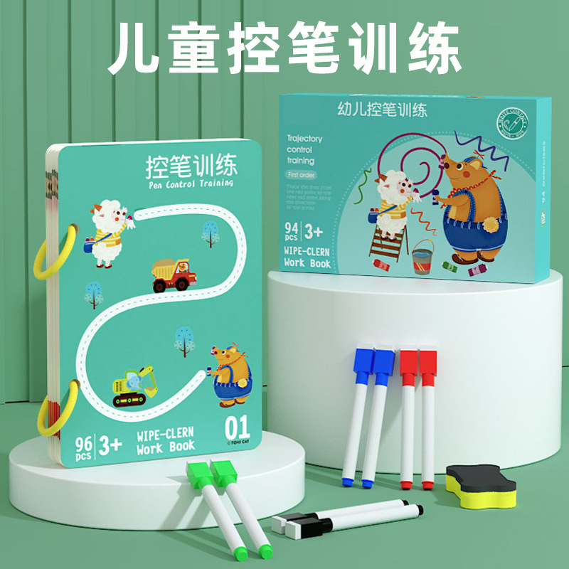 控笔训练幼儿园可擦写儿童专注力训练趣味早教益智入门运笔练习卡