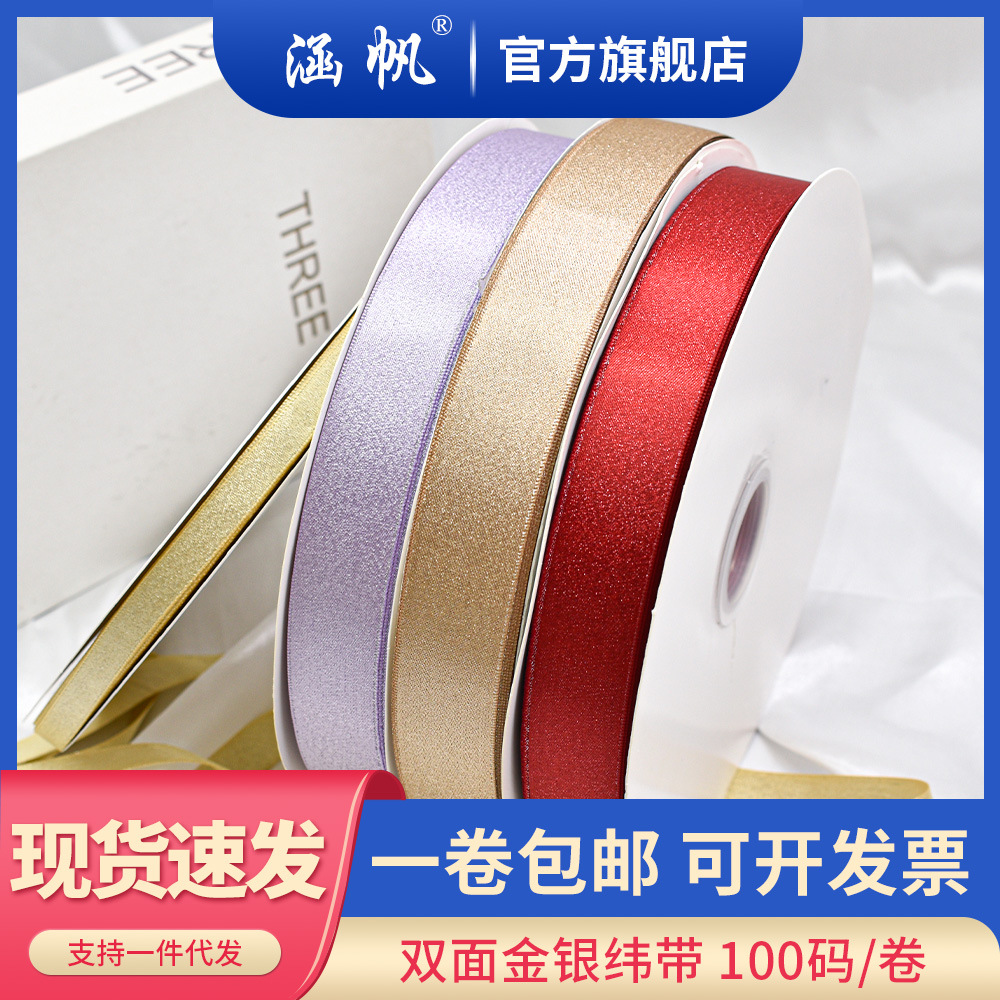 Hanfan Webbing, wholesale of gold and silver weft ribbons, color tin bags, gold weft ribbons, polyester fabric, hand-made accessories in stock