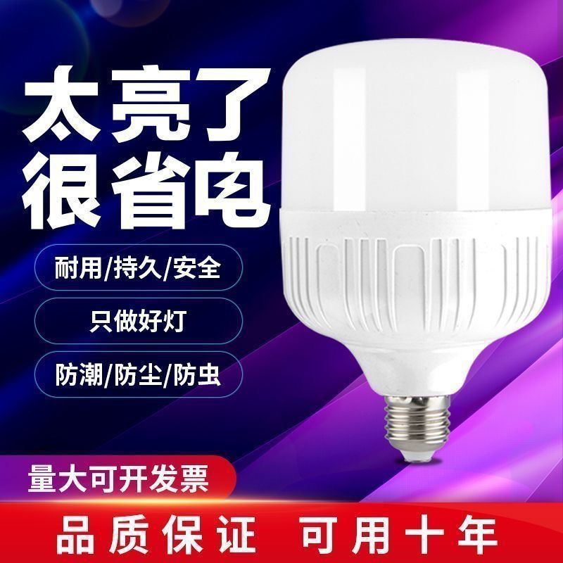 Ultra-bright led bulb E27 screw-socket household white light bulb, high-power energy-saving bulb for factory workshops Item Picture